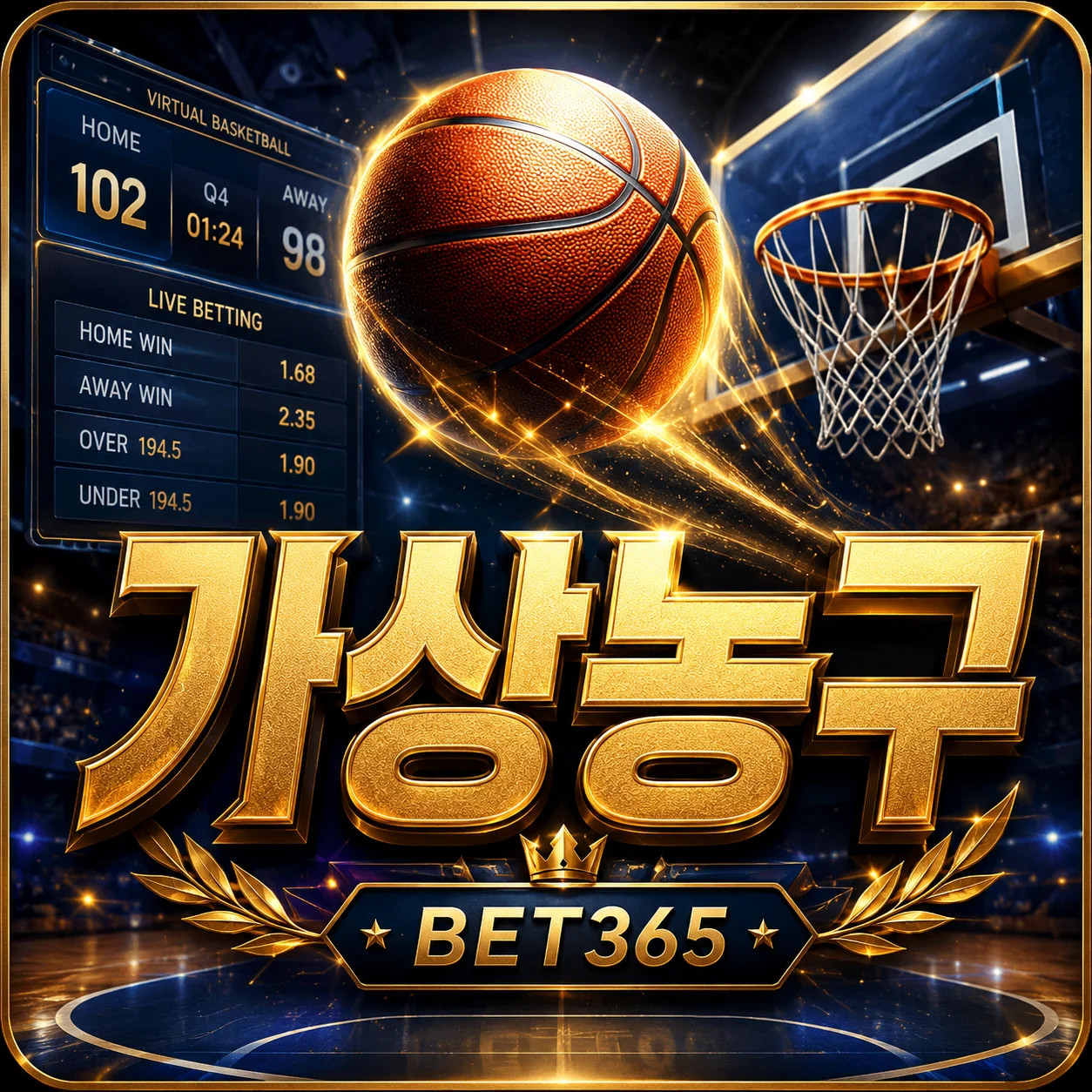 가상농구