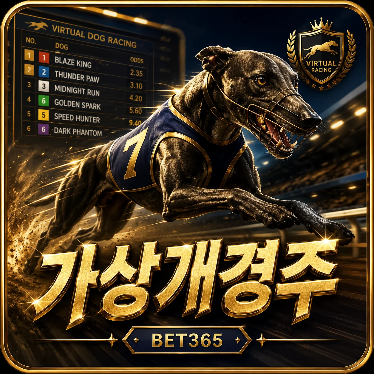 가상개경주